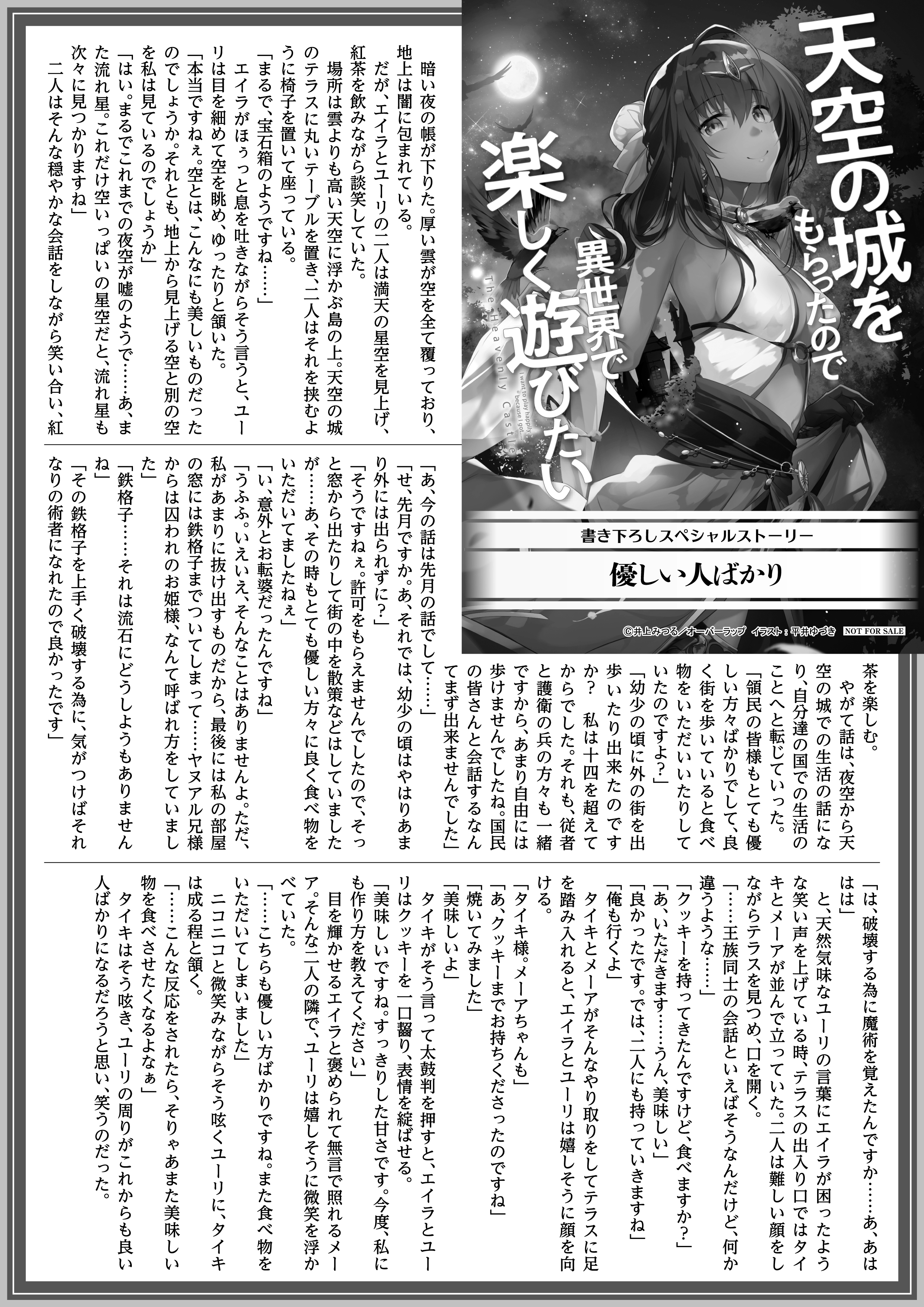 【ノベルス】「天空の城をもらったので異世界で楽しく遊びたい 3」A4SSペーパー